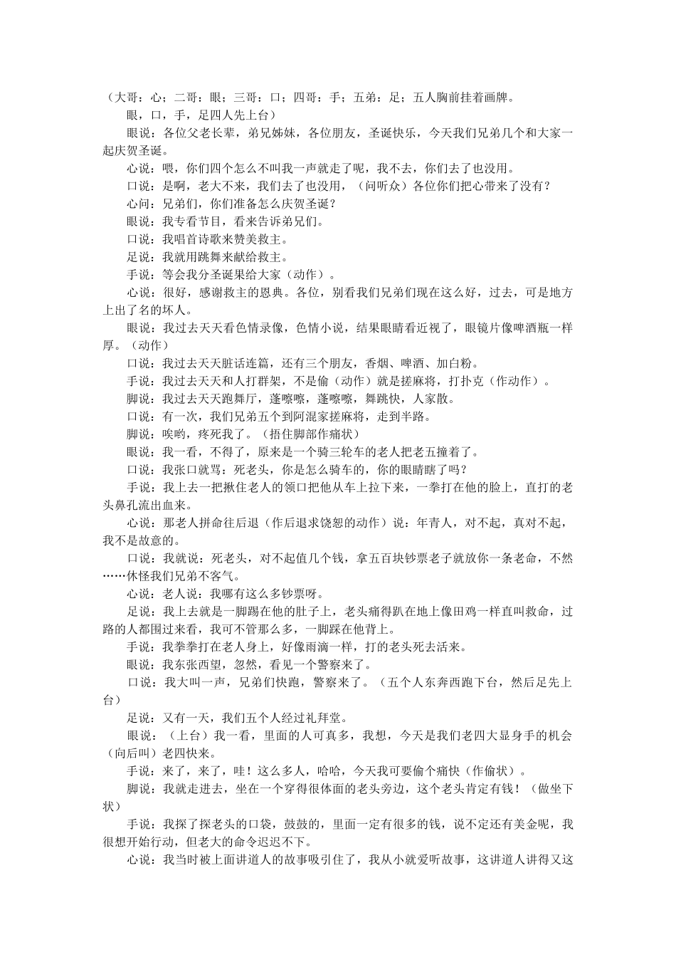 小品：五兄弟改变.doc_第1页