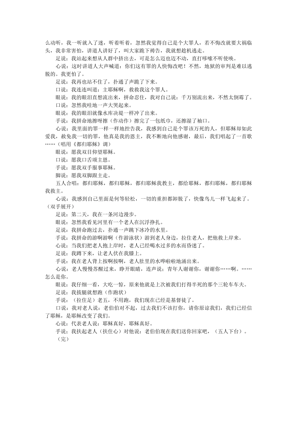 小品：五兄弟改变.doc_第2页