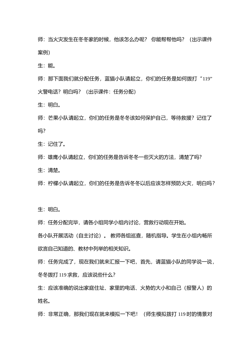 小学安全教育《当危险发生的时候》[席波]【市级】优质课.doc_第2页