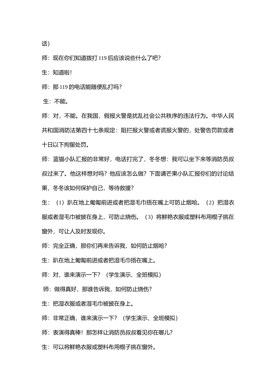 小学安全教育《当危险发生的时候》[席波]【市级】优质课.doc_第3页