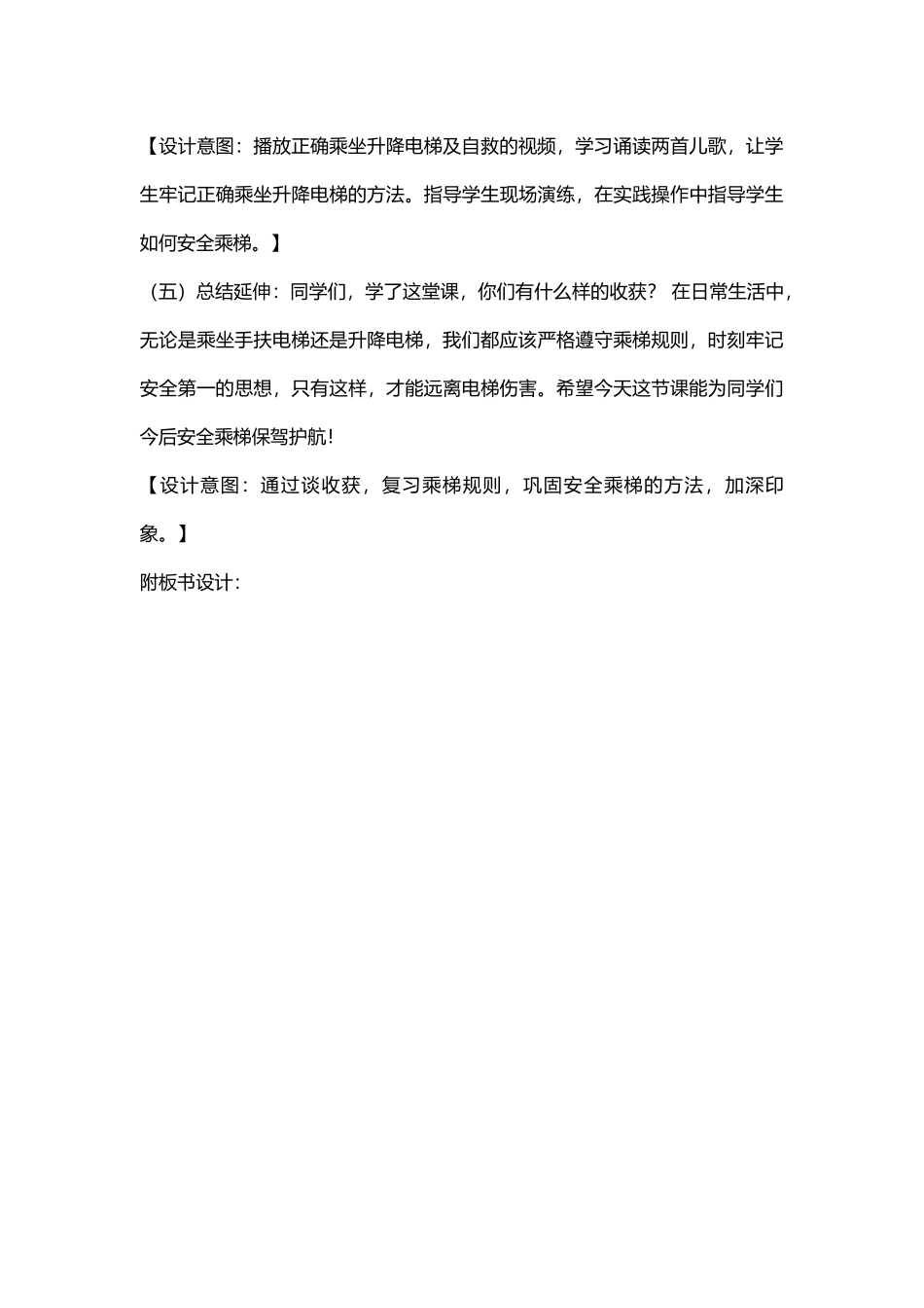小学安全教育《电梯安全伴我行》[苏才根]【市级】优质课.doc_第3页