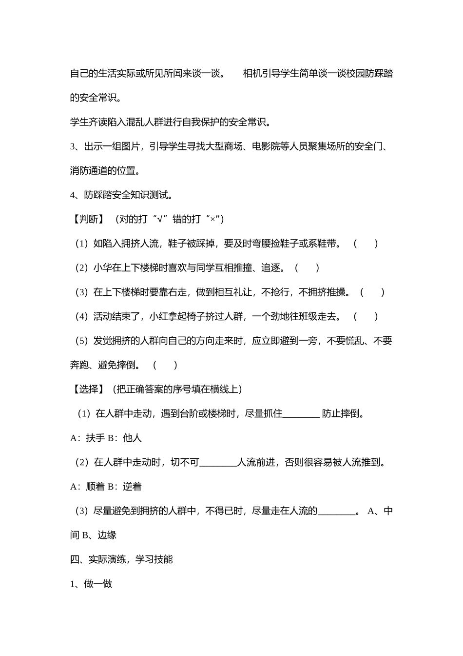 小学安全教育《公共场所防踩踏》[杜慧卉]【市级】优质课.doc_第3页