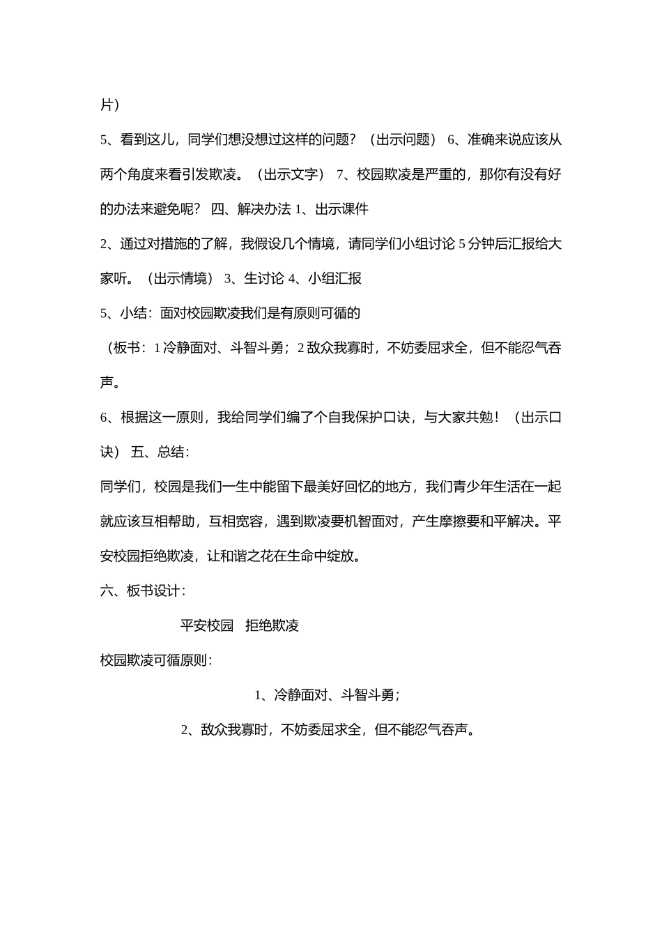 小学安全教育《平安校园 拒绝欺凌》[刘伟]【省级】优质课.doc_第3页