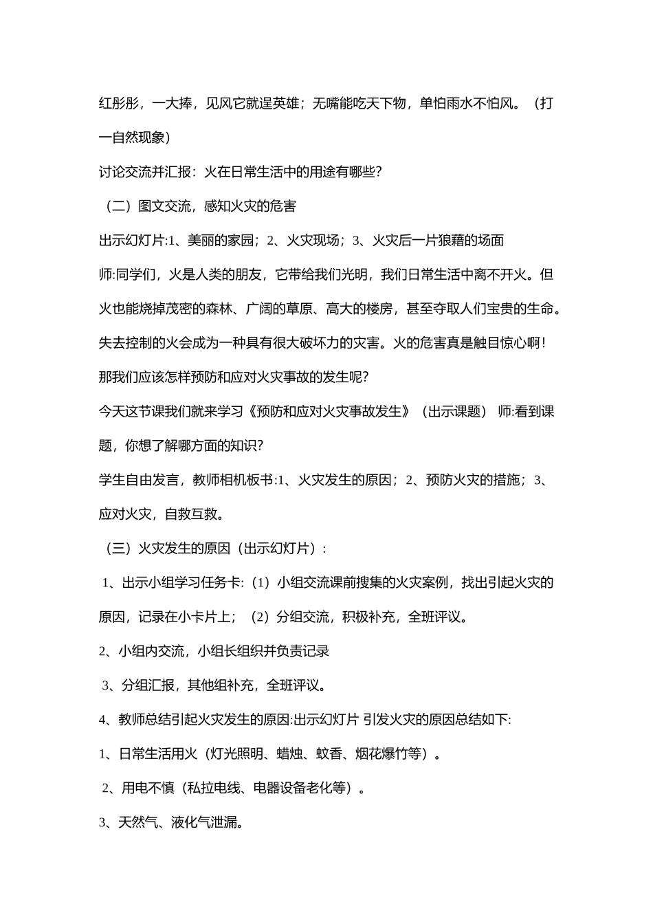 小学安全教育《预防和应对火灾伤害事故发生》[任书玲]【部级】优质课.doc_第2页