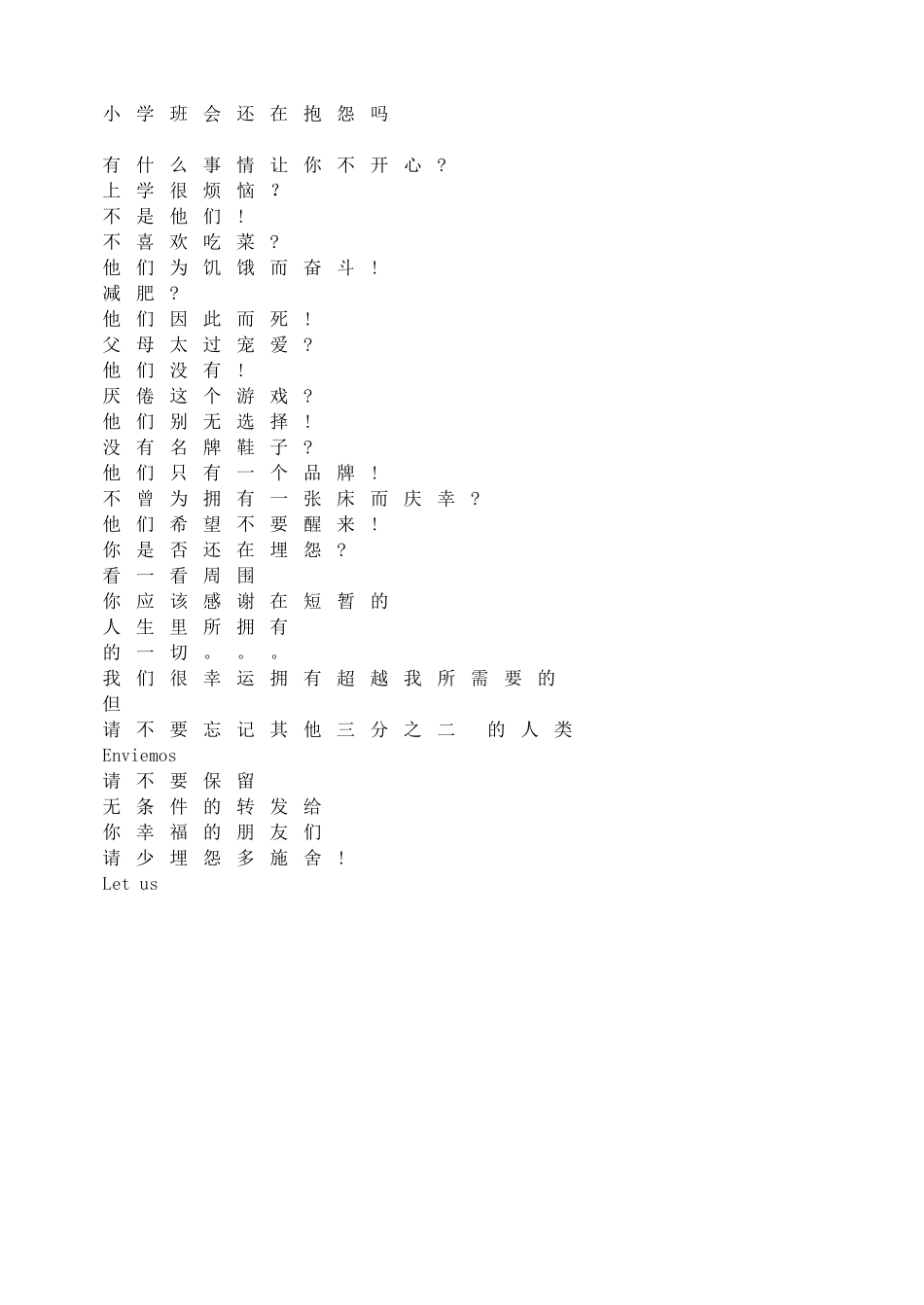 小学班会还在抱怨吗(1).doc_第1页