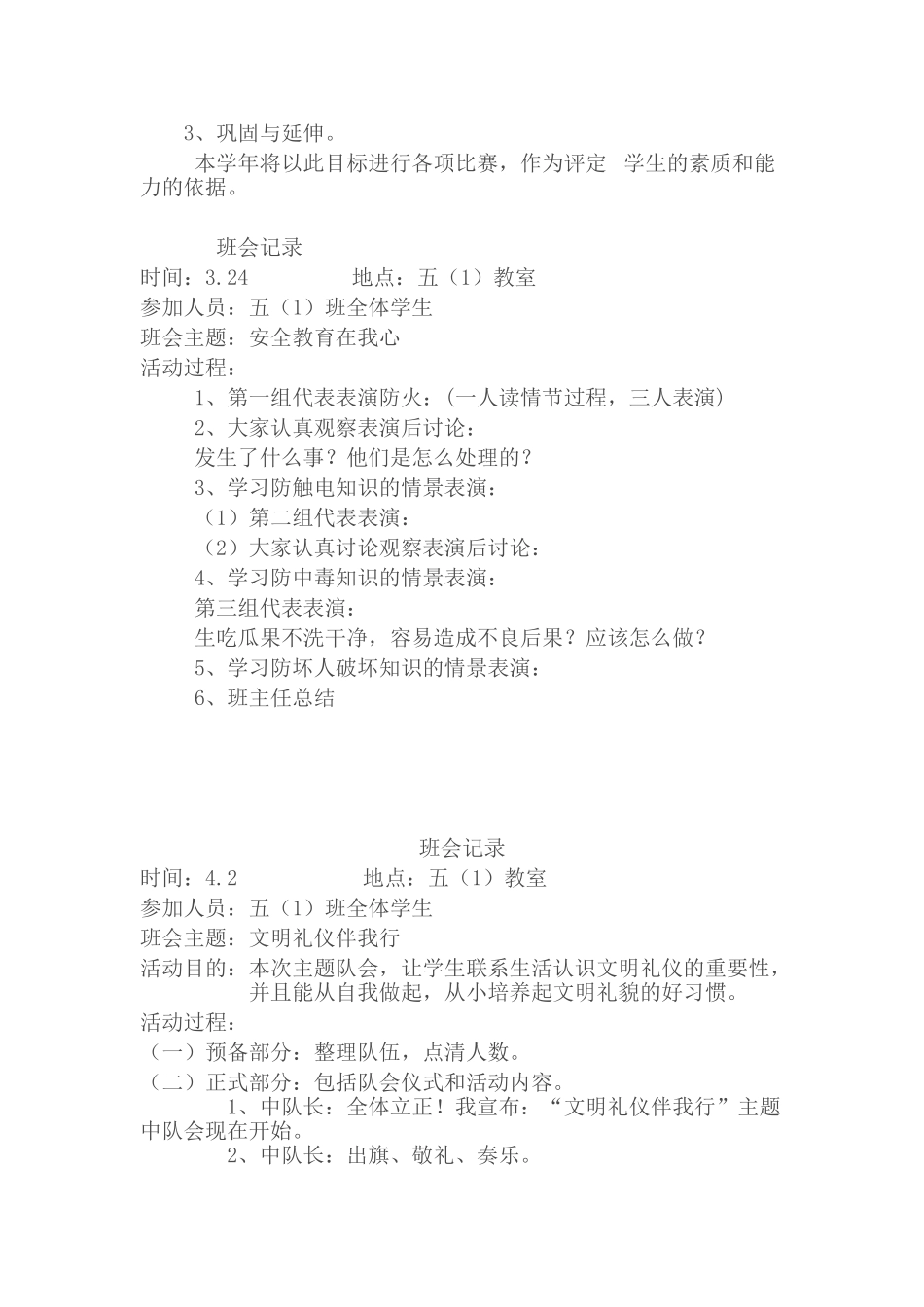 小学班会记录.doc_第2页