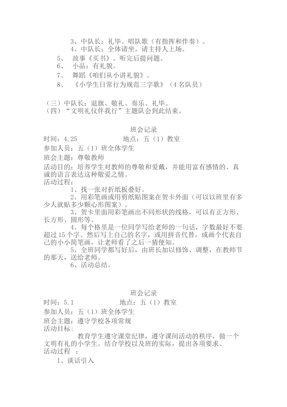 小学班会记录.doc_第3页
