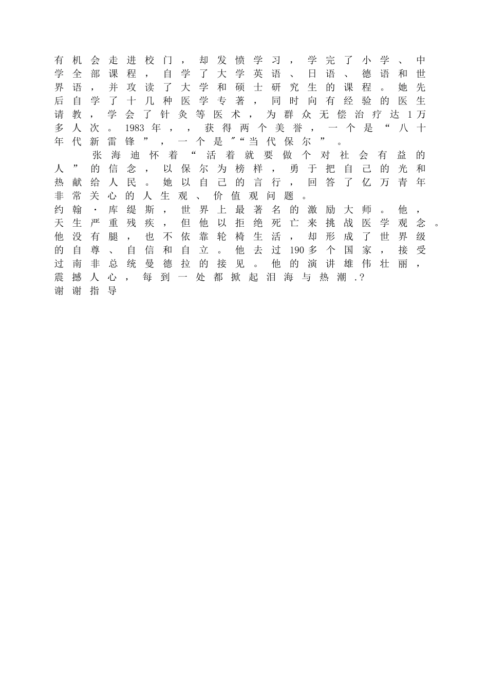 小学班会让生命之花五彩缤纷(1).doc_第2页