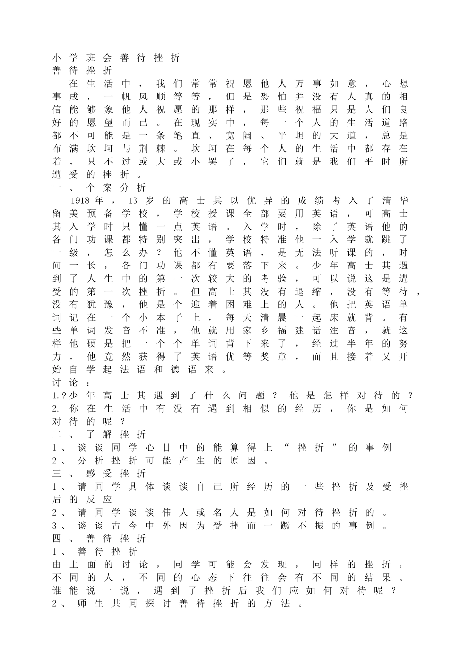 小学班会善待挫折(1).doc_第1页