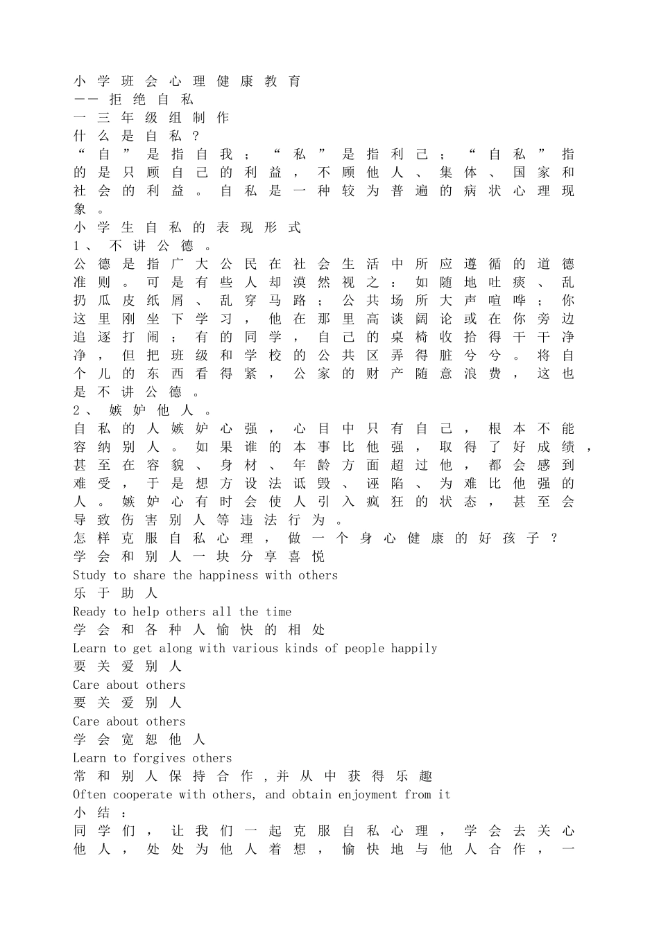 小学班会心理健康教育(1).doc_第1页