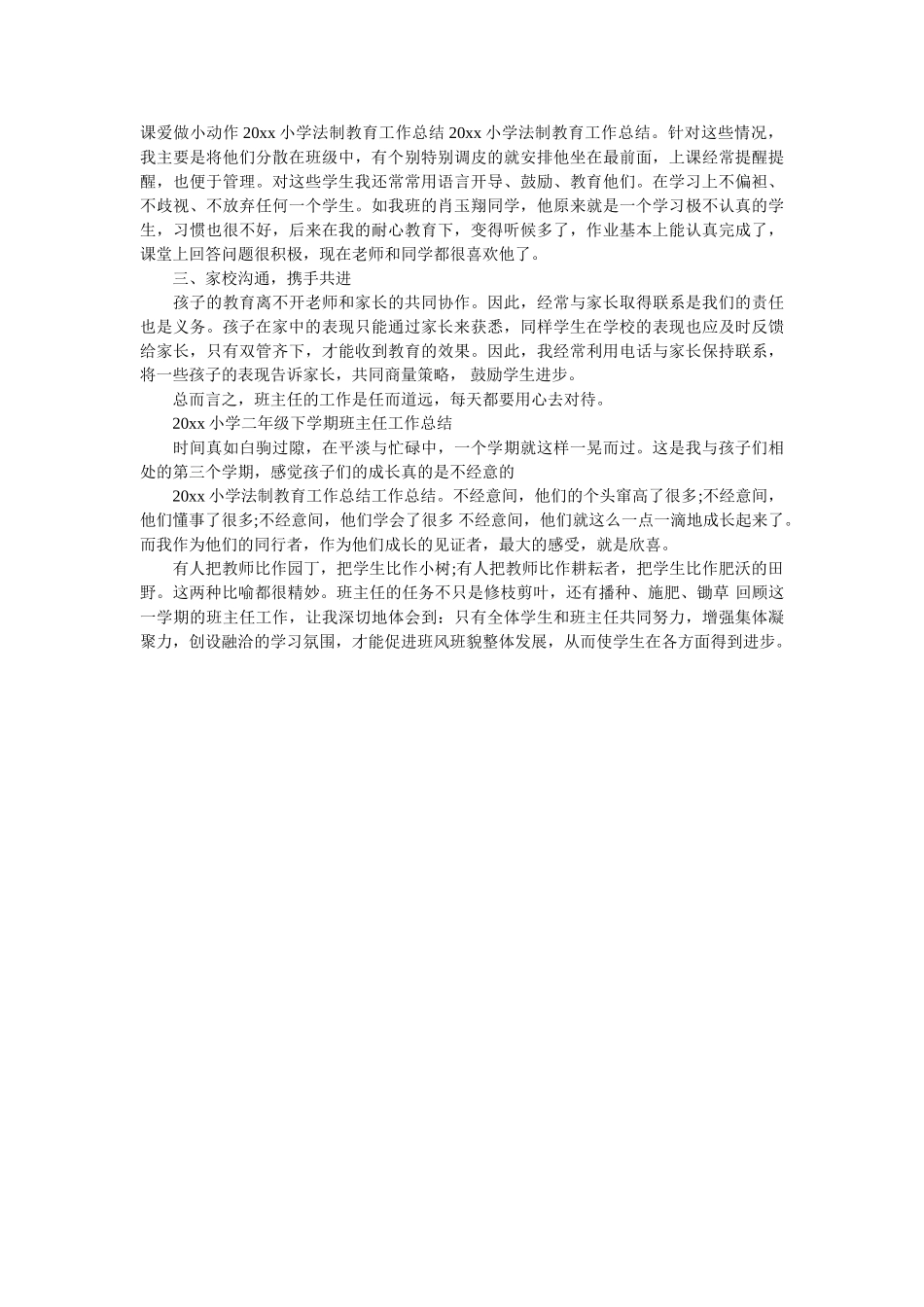 小学班级法制教育工作总结.doc_第3页