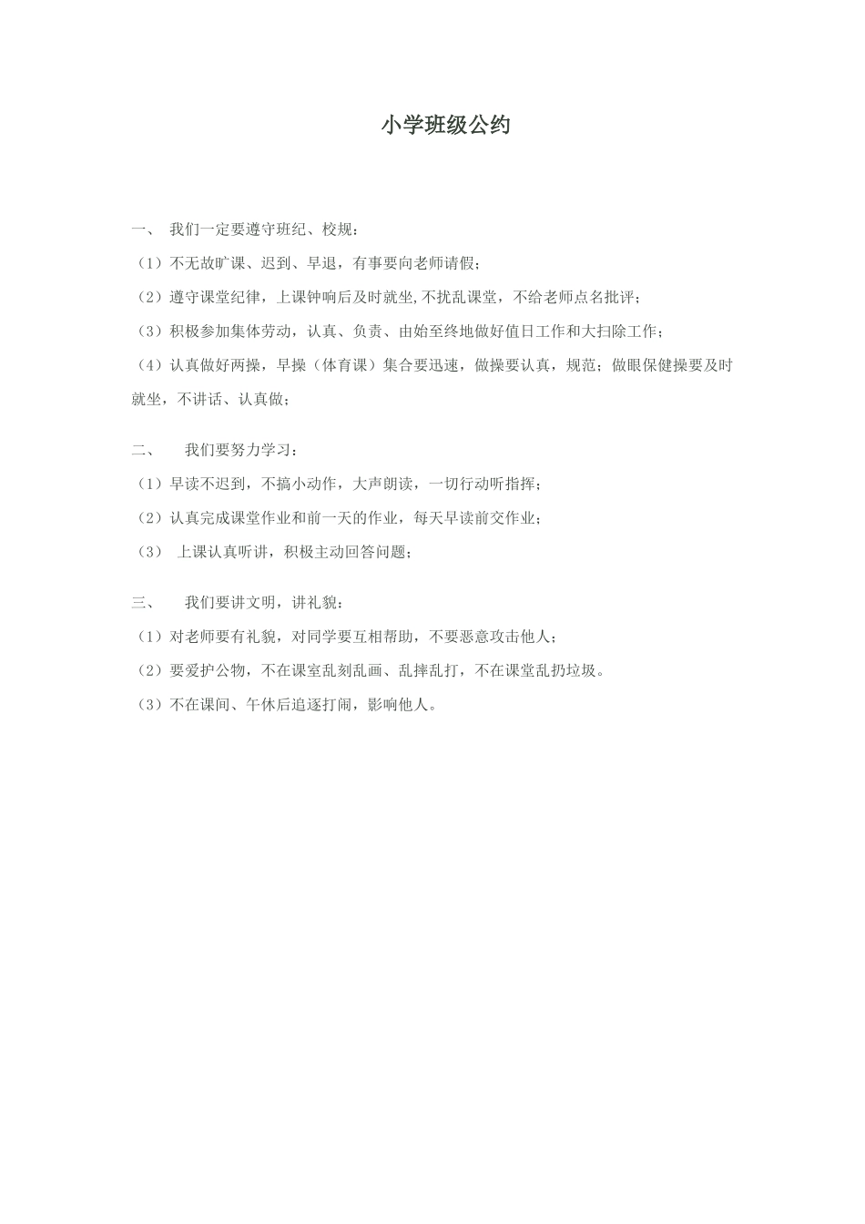 小学班级公约4.doc_第1页