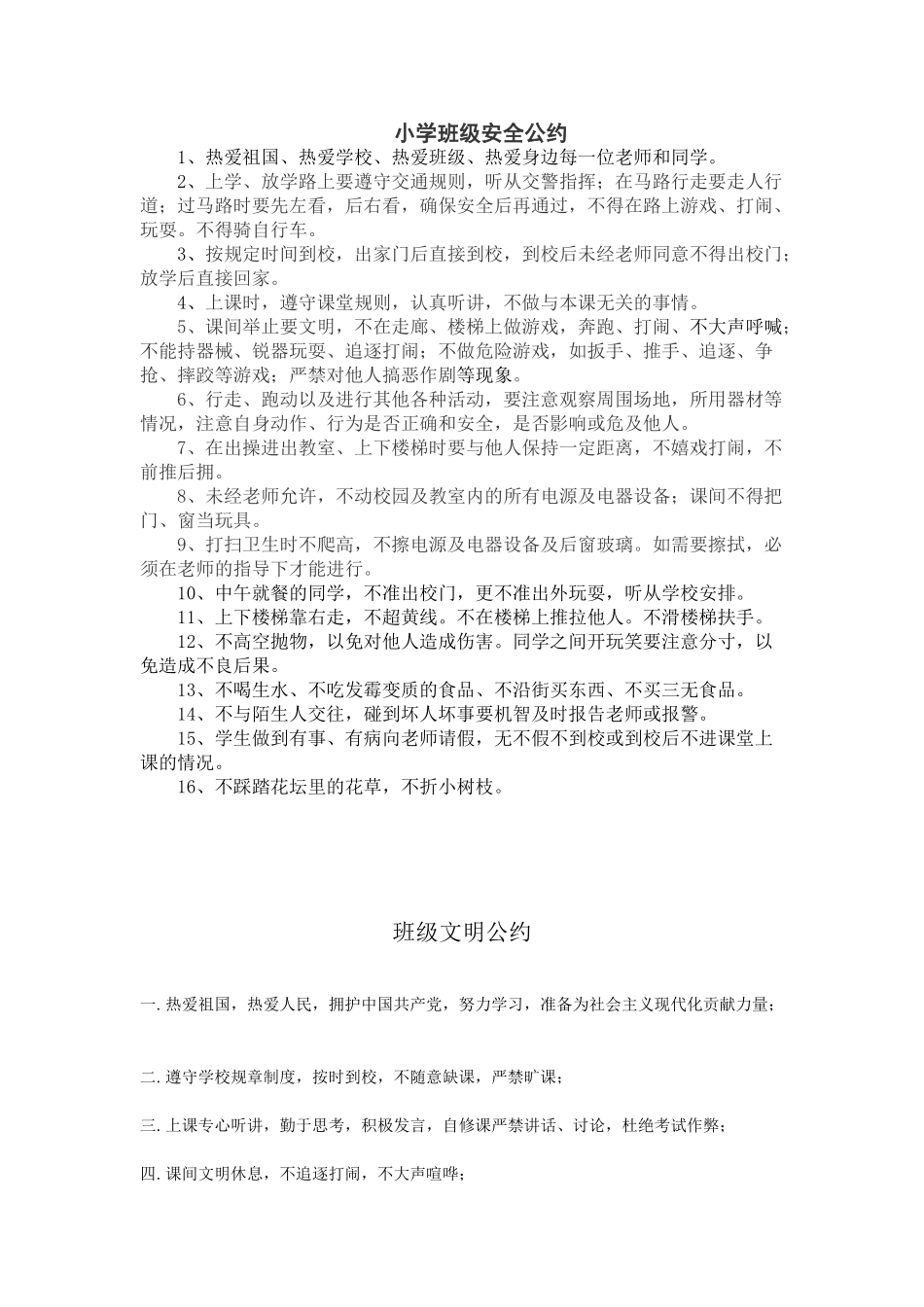 小学班级公约4.doc_第2页