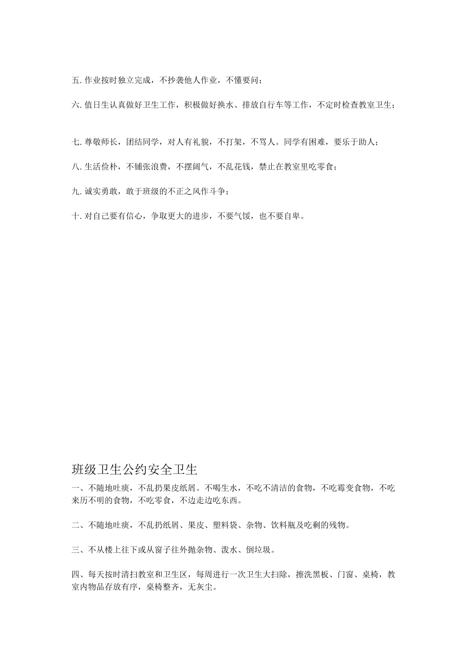 小学班级公约4.doc_第3页