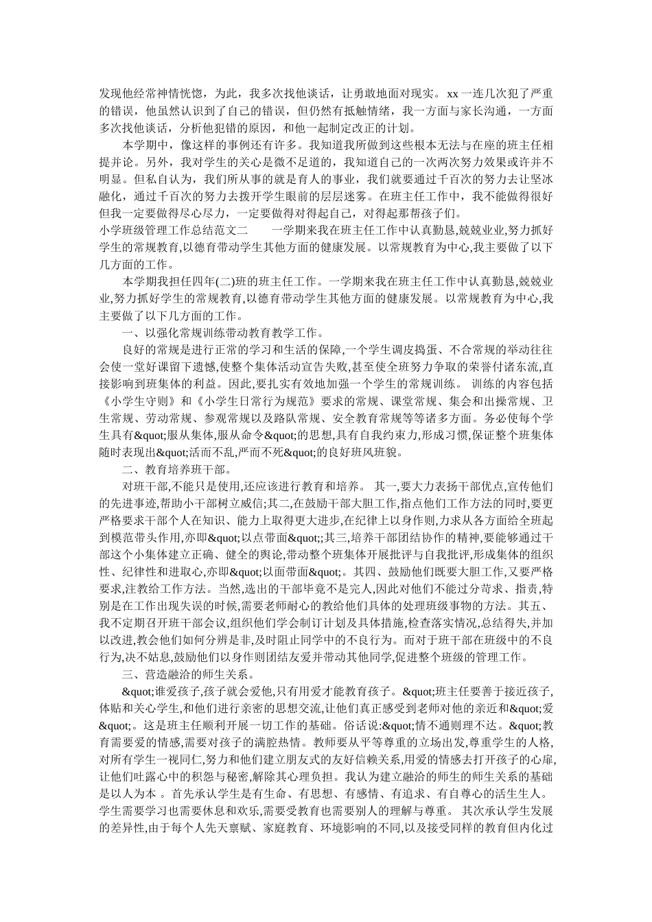 小学班级管理工作总结.doc_第2页