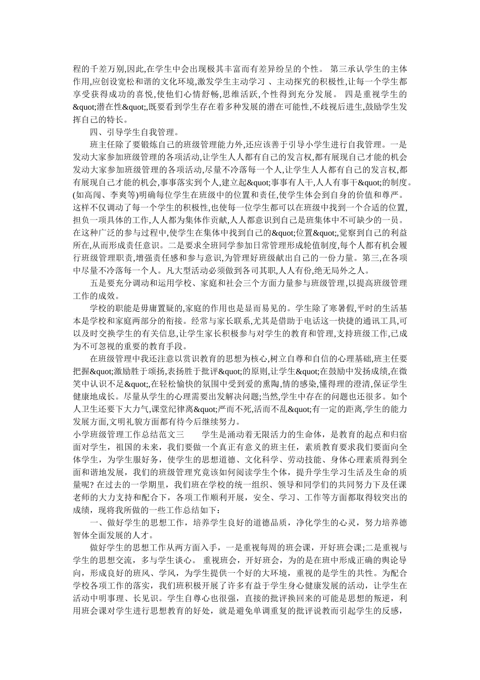 小学班级管理工作总结.doc_第3页