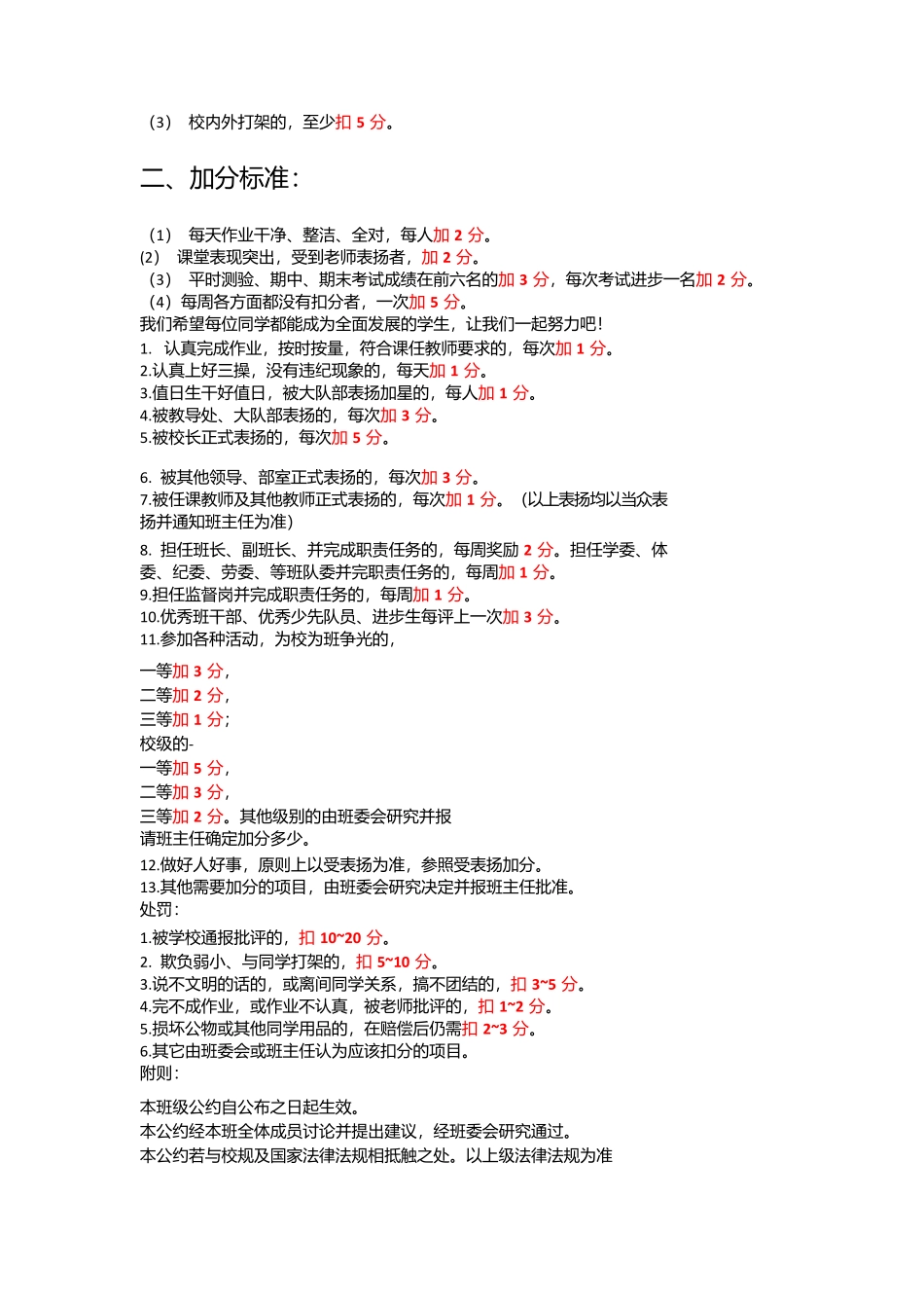 小学班级管理积分考核准则.docx_第2页