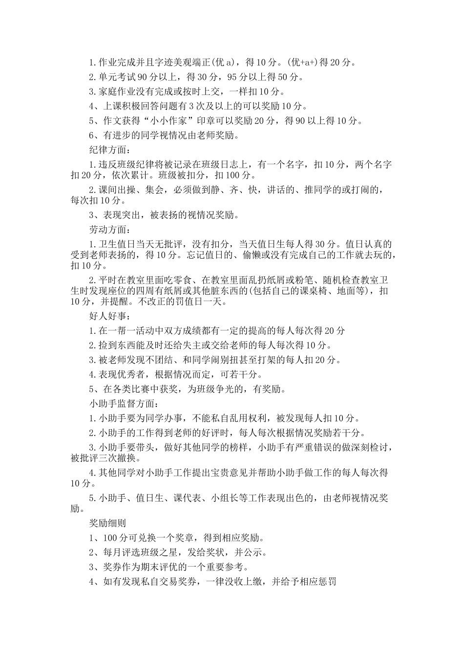 小学班级管理奖惩细则4篇2.doc_第3页
