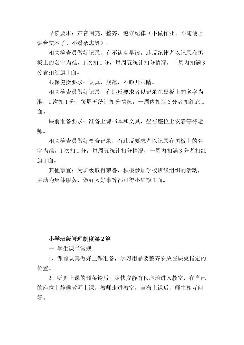 小学班级管理制度（班规）4篇2.doc_第2页