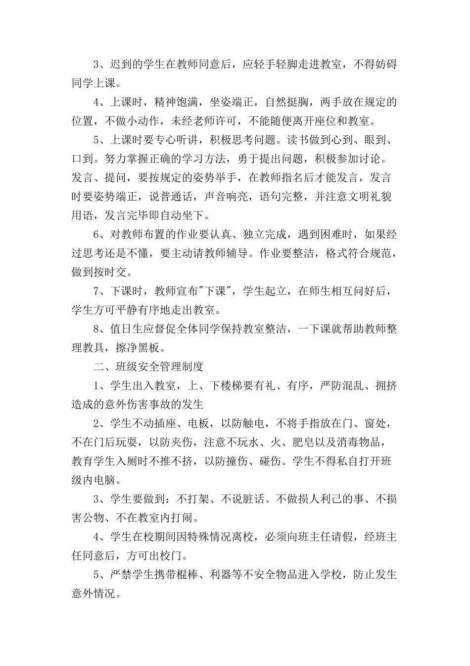 小学班级管理制度（班规）4篇2.doc_第3页