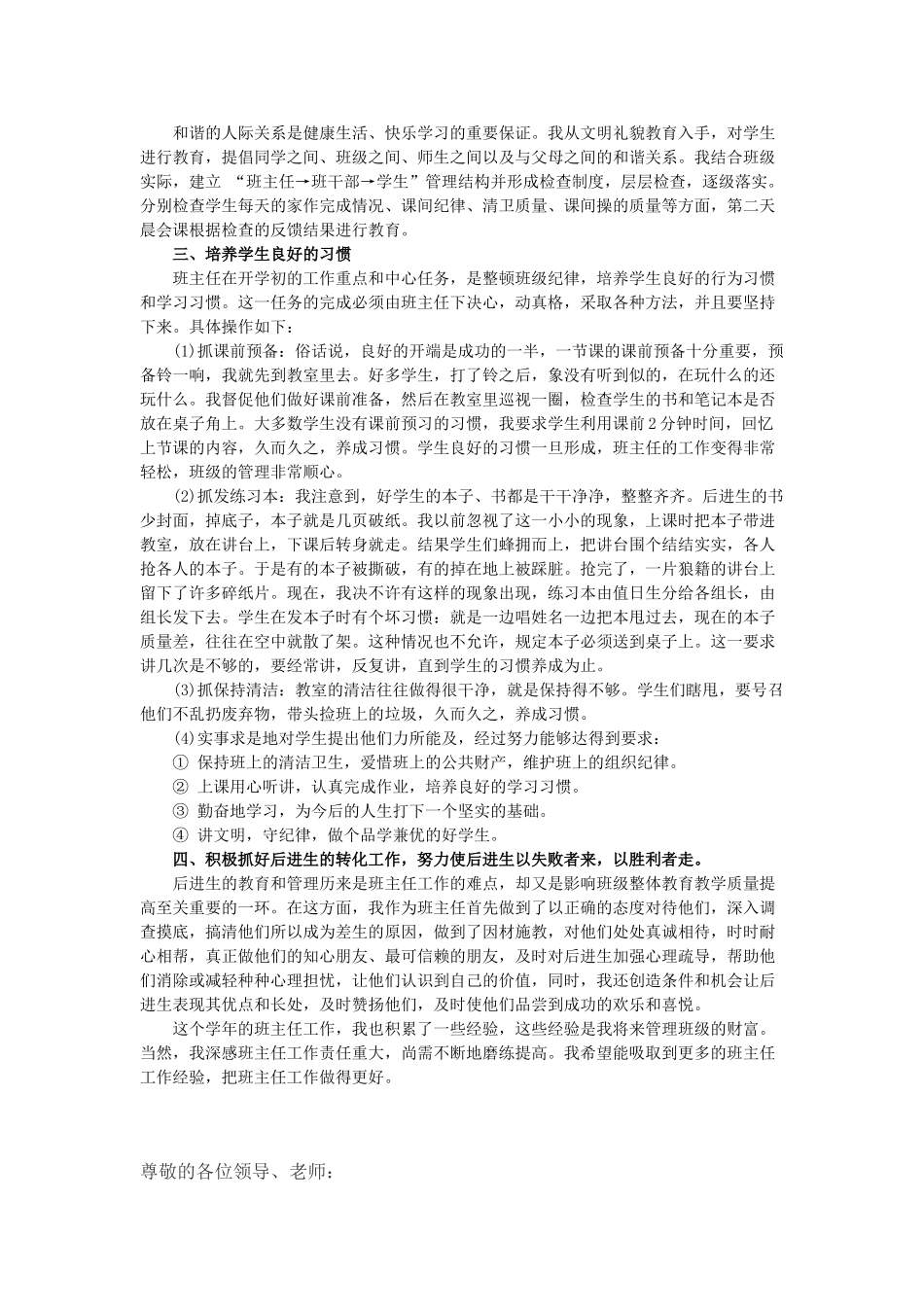 小学班主任个人述职报告.doc_第2页