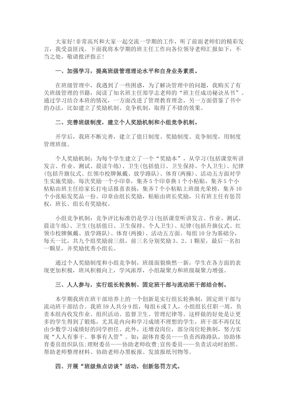 小学班主任个人述职报告.doc_第3页