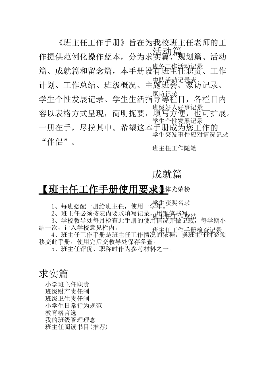 小学班主任工作手册.doc_第2页