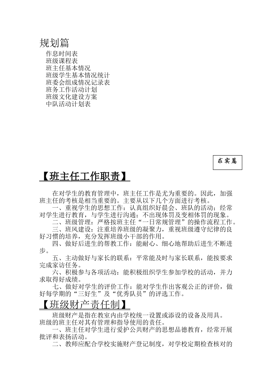 小学班主任工作手册.doc_第3页