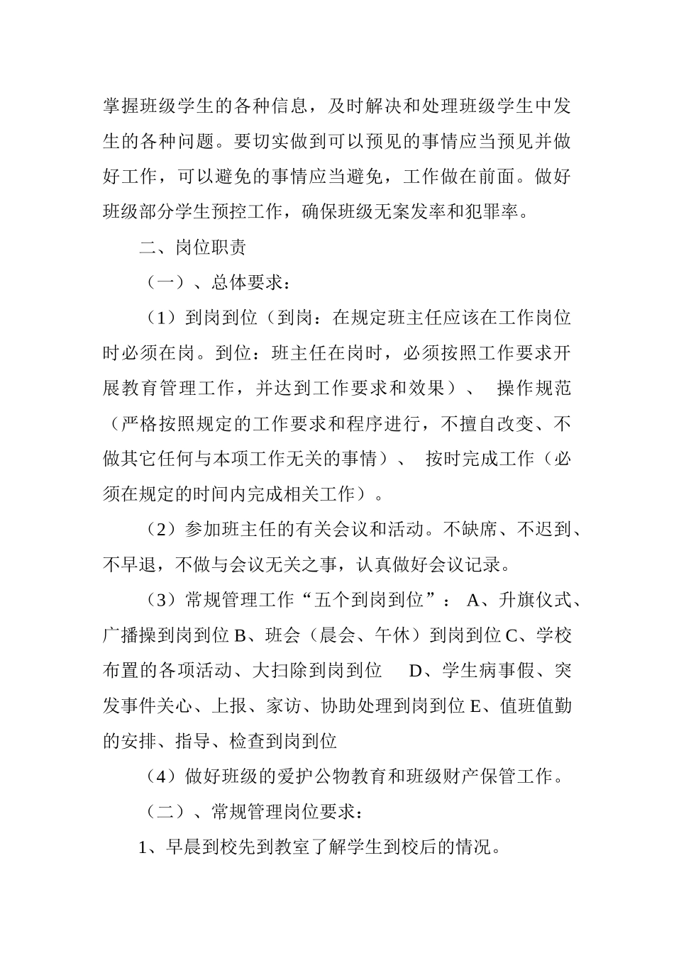 小学班主任工作职责.doc_第2页