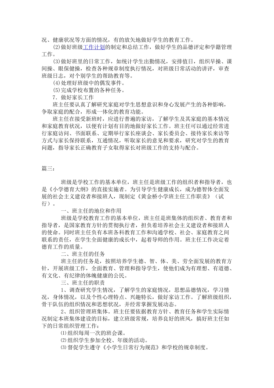 小学班主任工作职责职责.docx_第3页