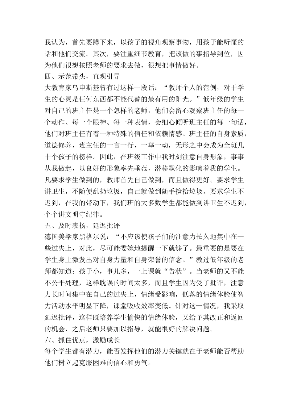 小学班主任工作总结1.doc_第2页