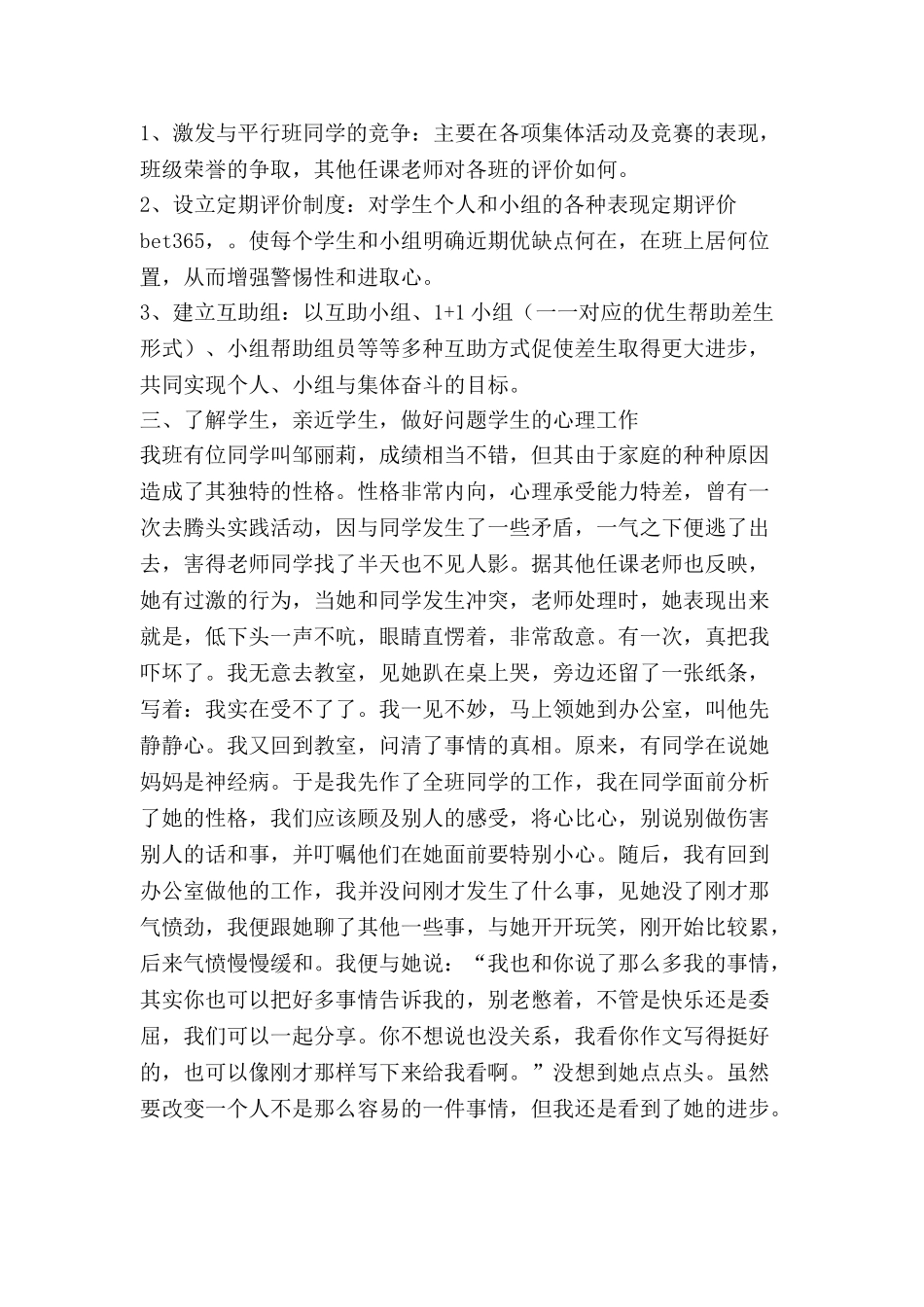 小学班主任工作总结2.doc_第2页