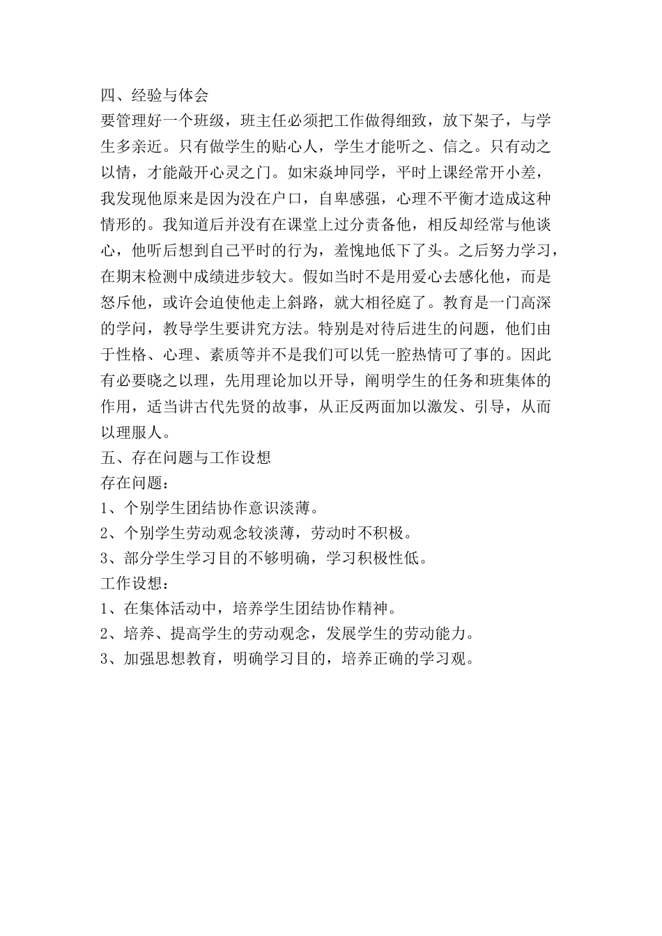 小学班主任工作总结3.doc_第2页