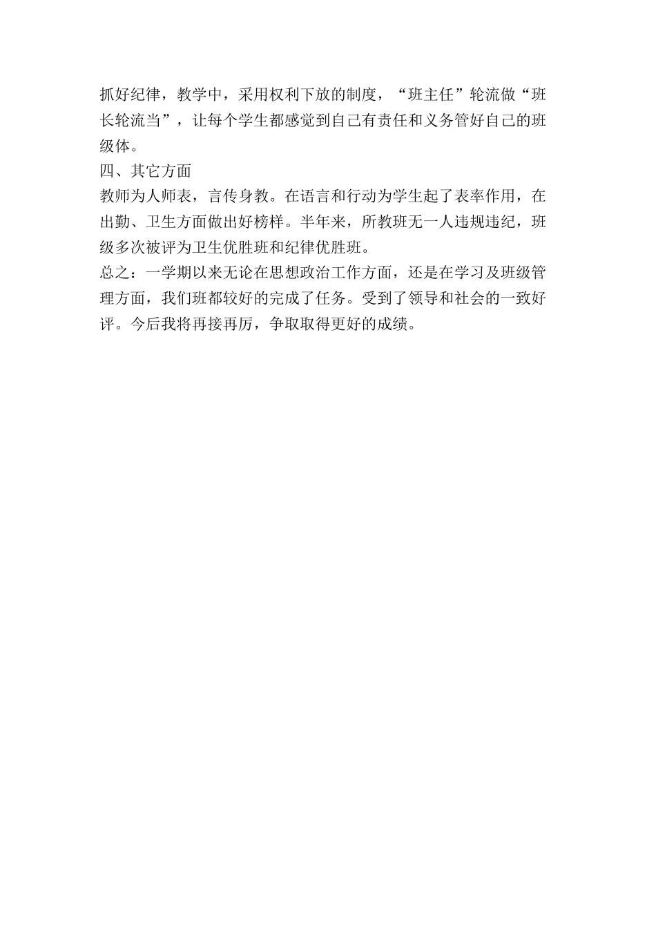 小学班主任工作总结4.doc_第2页