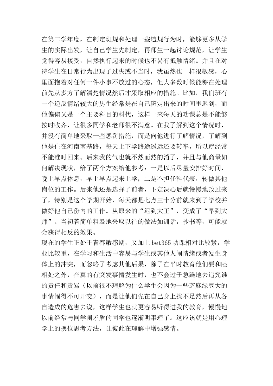 小学班主任工作总结5.doc_第2页