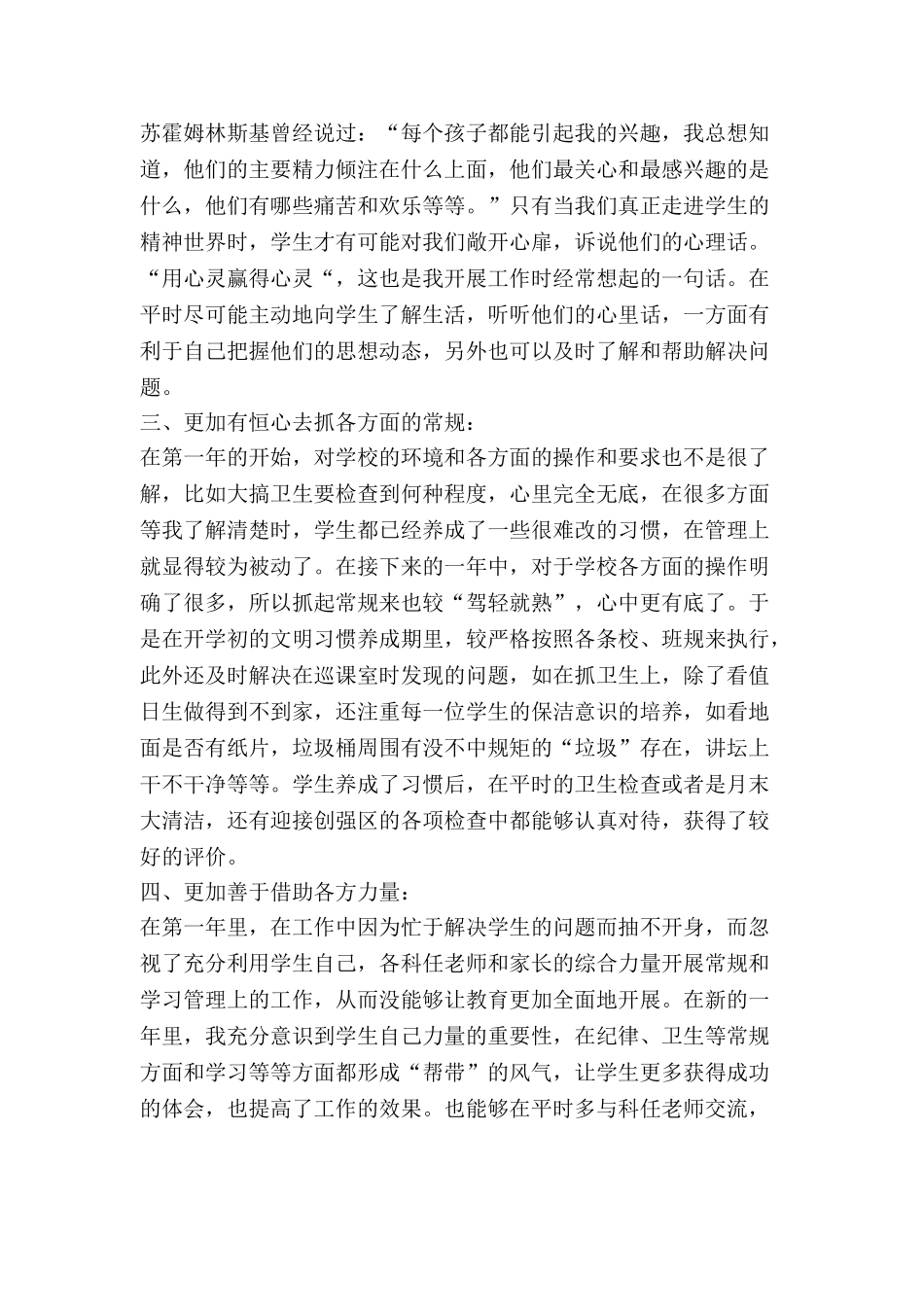 小学班主任工作总结5.doc_第3页