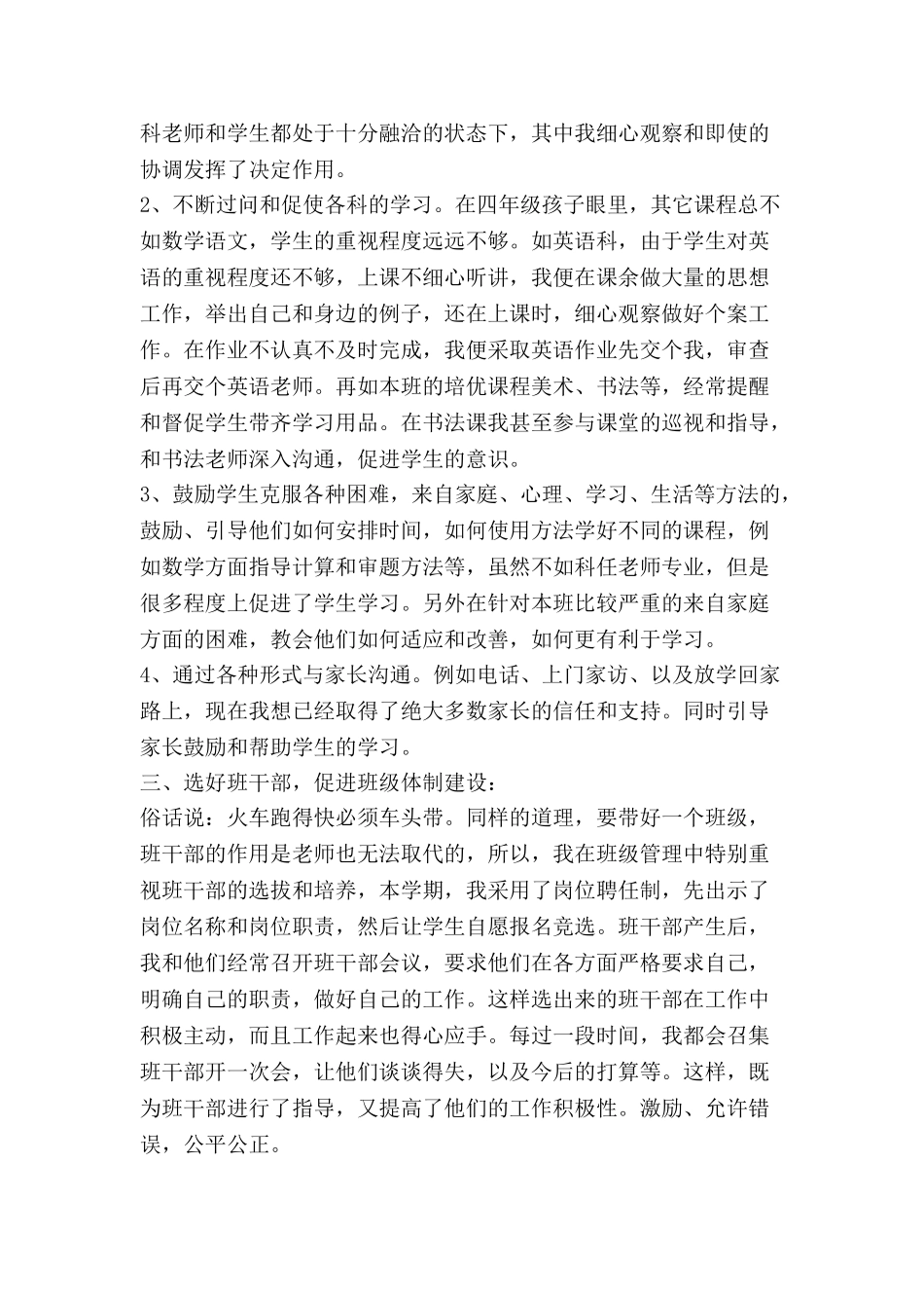 小学班主任工作总结8.doc_第2页