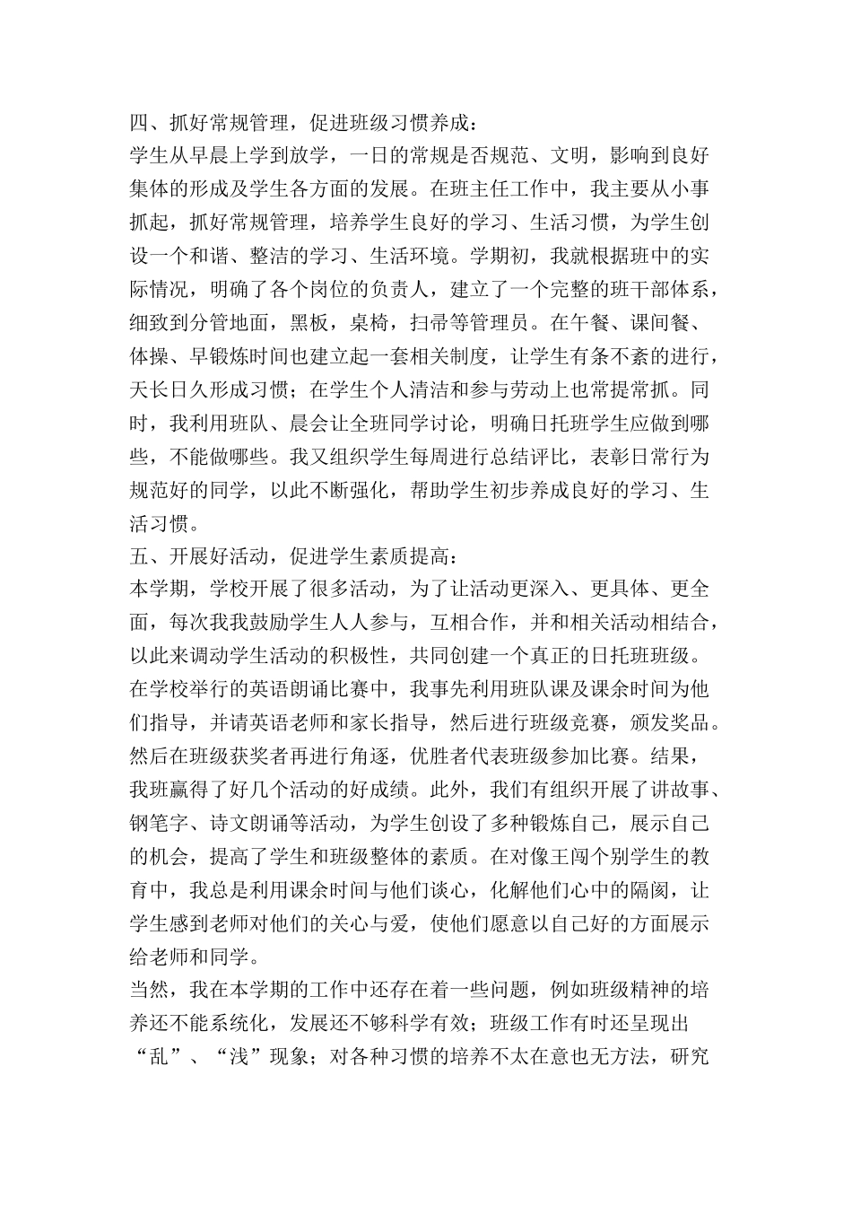 小学班主任工作总结8.doc_第3页