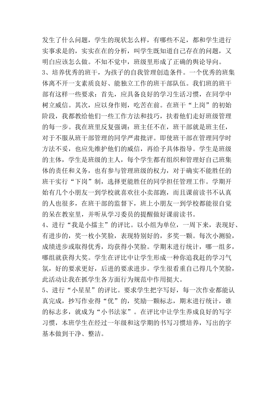 小学班主任工作总结9.doc_第2页