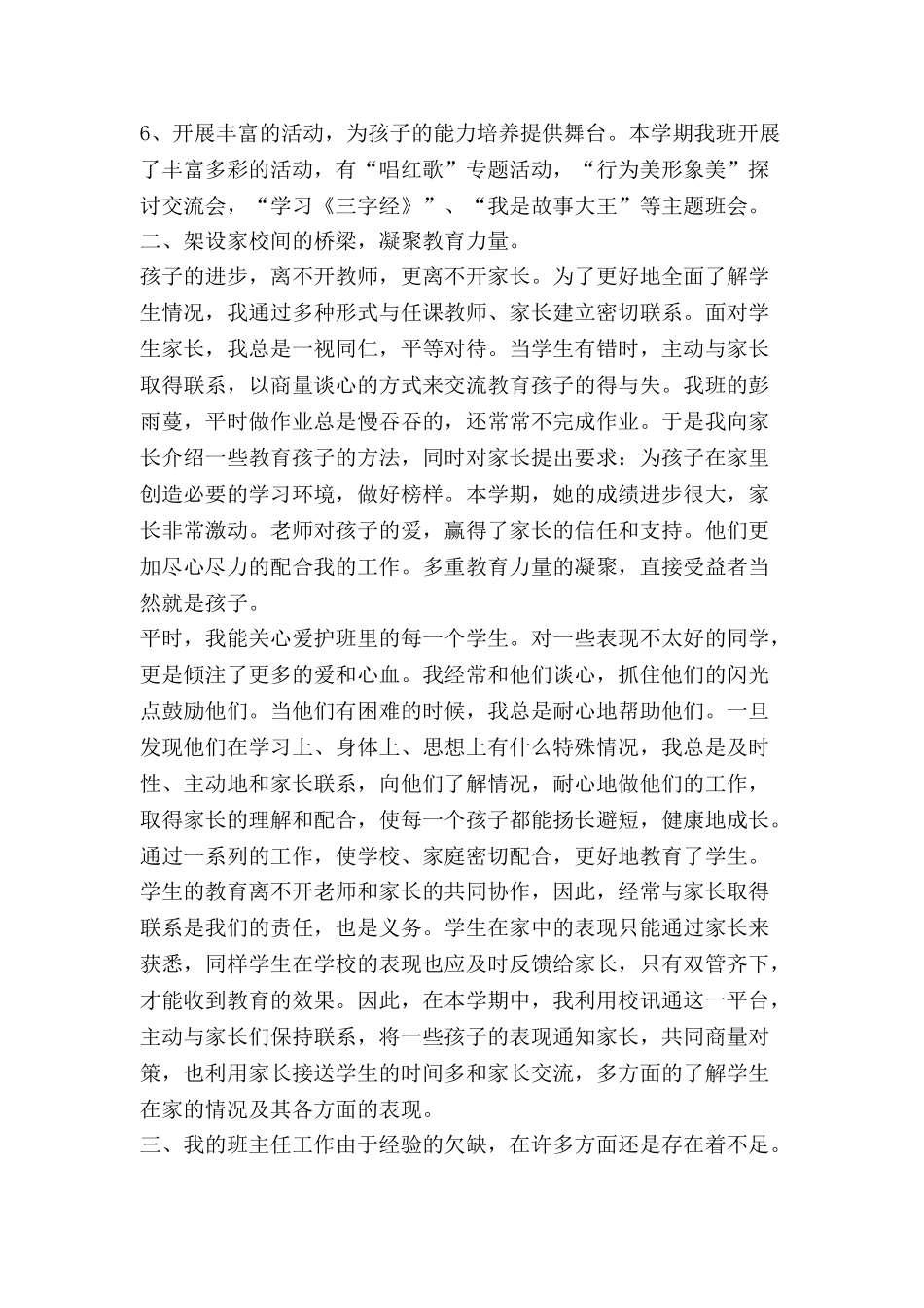 小学班主任工作总结9.doc_第3页