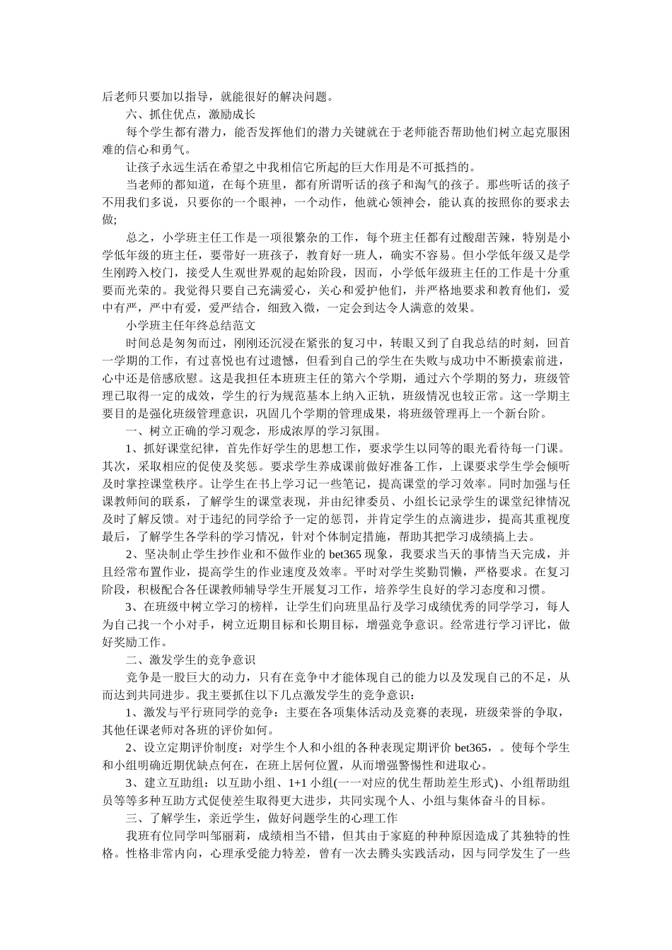 小学班主任年终总结精选.doc_第2页