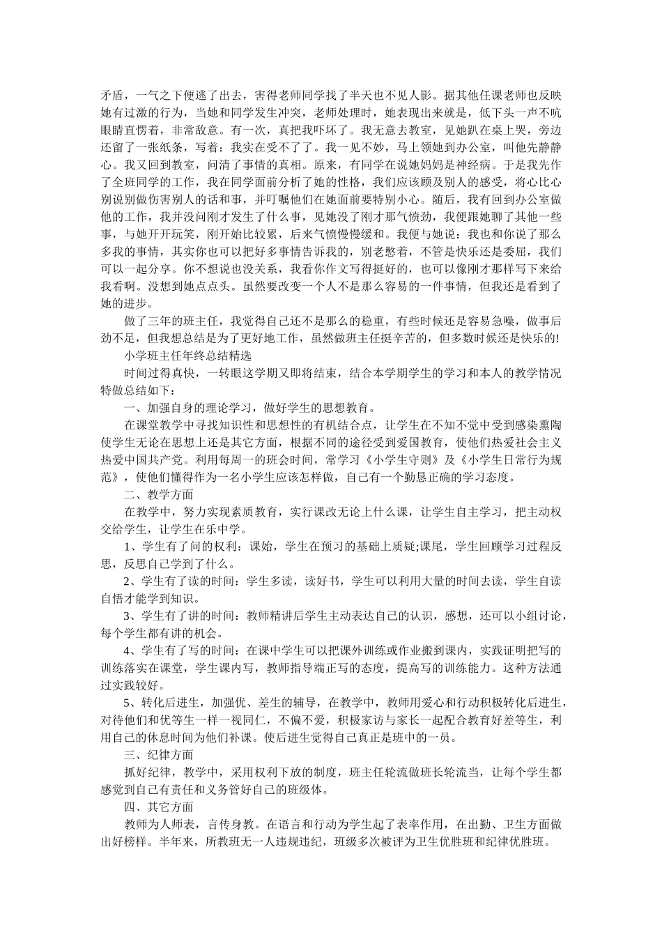 小学班主任年终总结精选.doc_第3页
