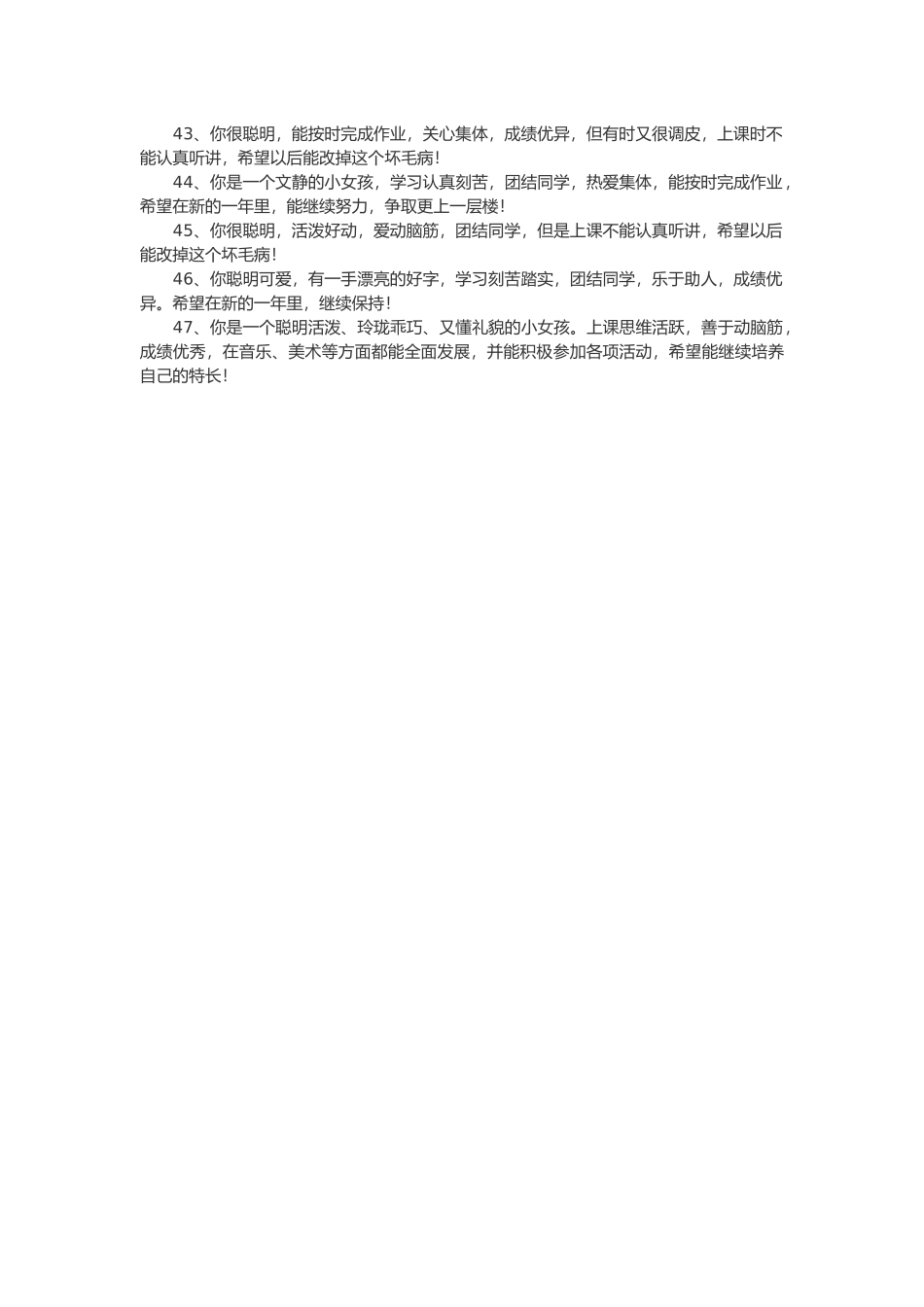 小学班主任评语汇集47篇.doc_第3页