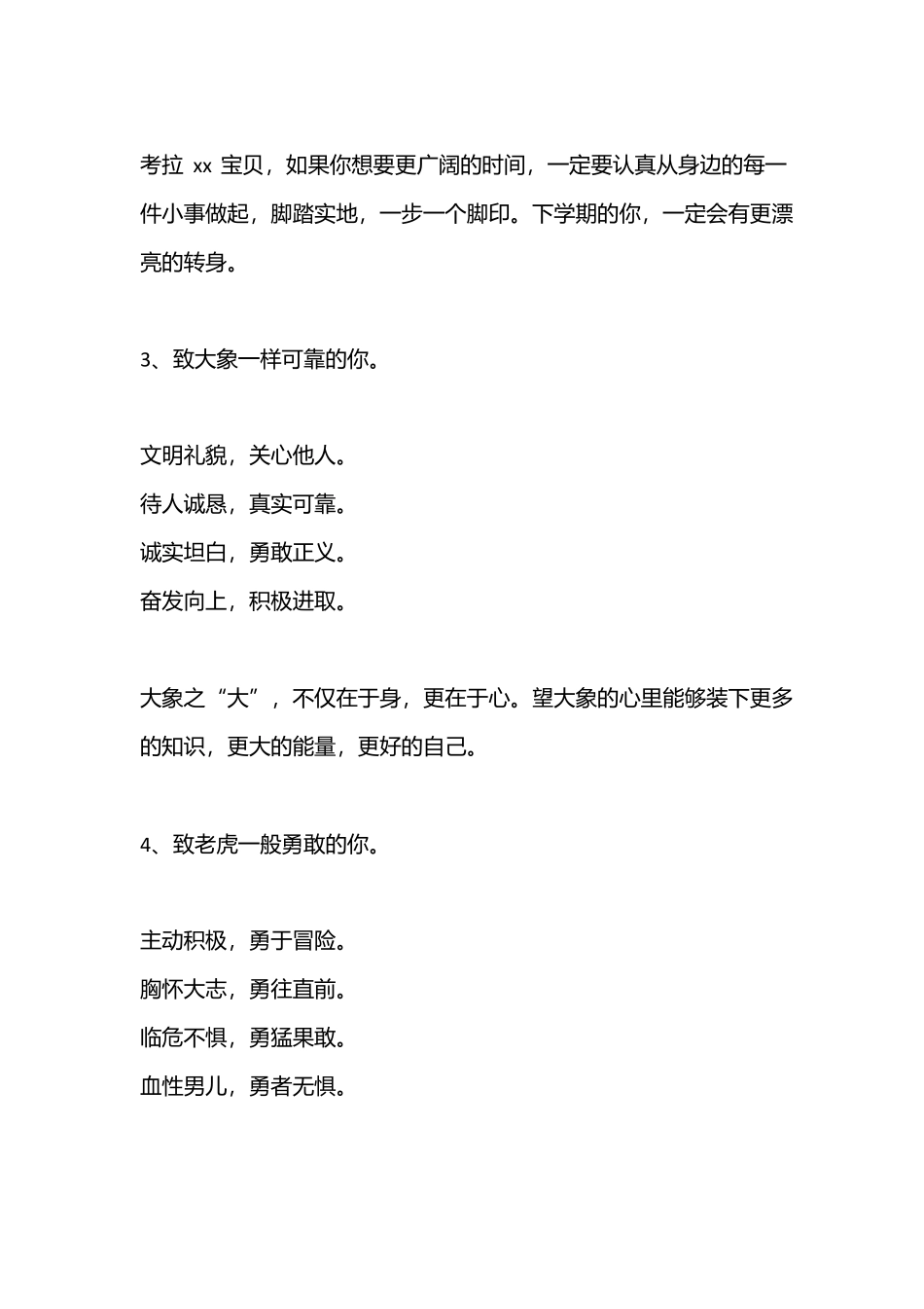 小学班主任期末创意评语.docx_第2页