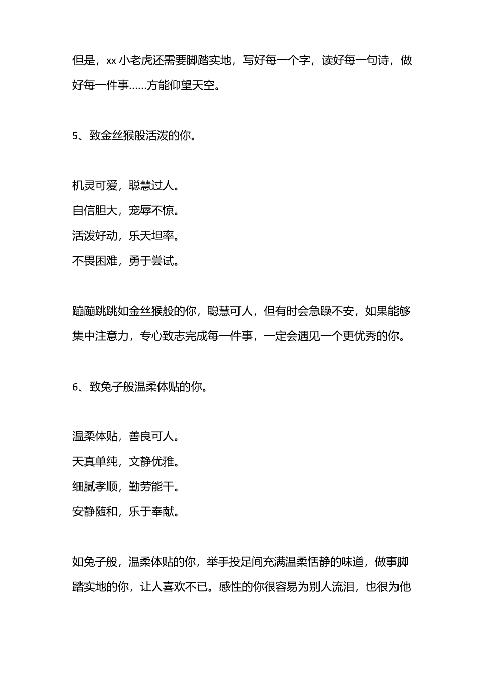 小学班主任期末创意评语.docx_第3页
