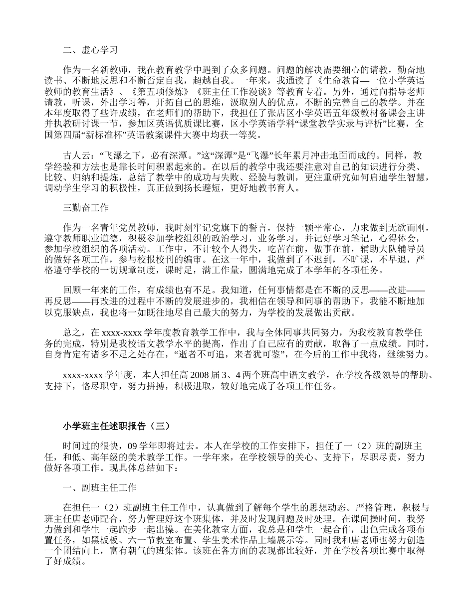 小学班主任述职报告.doc_第2页