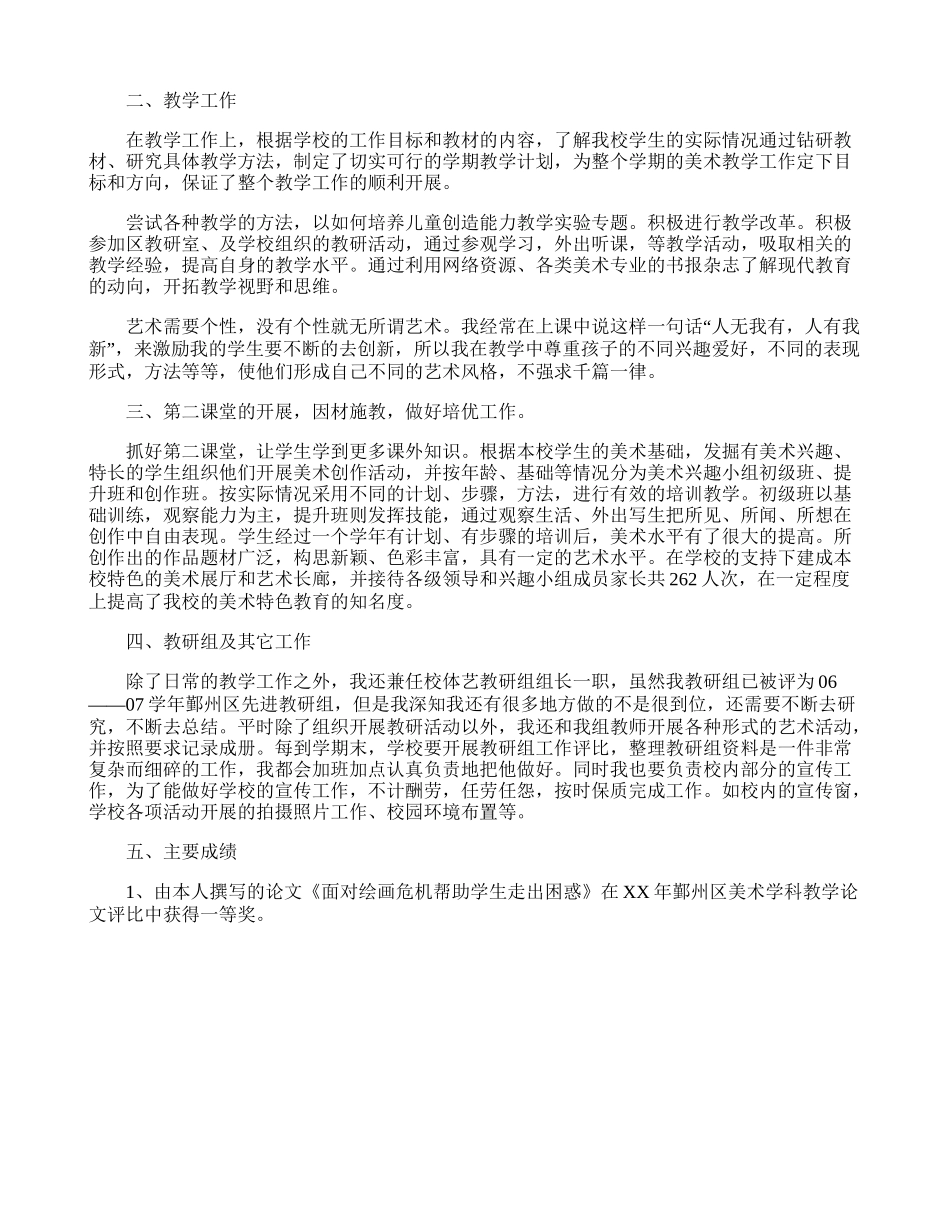 小学班主任述职报告.doc_第3页
