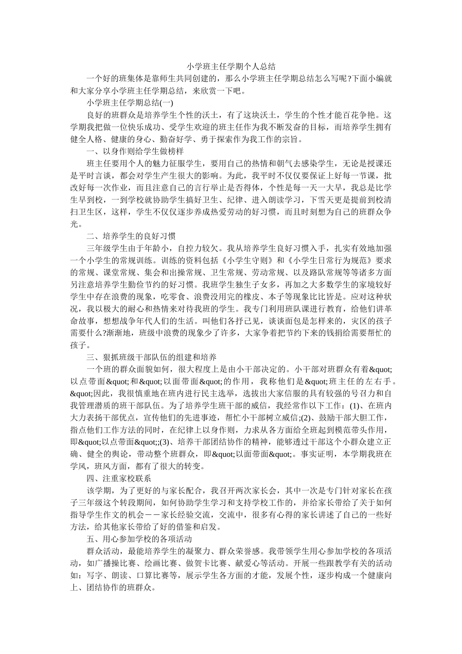 小学班主任学期个人总结.doc_第1页