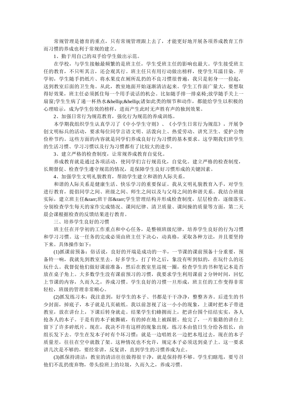 小学毕业班主任工作总结.doc_第2页