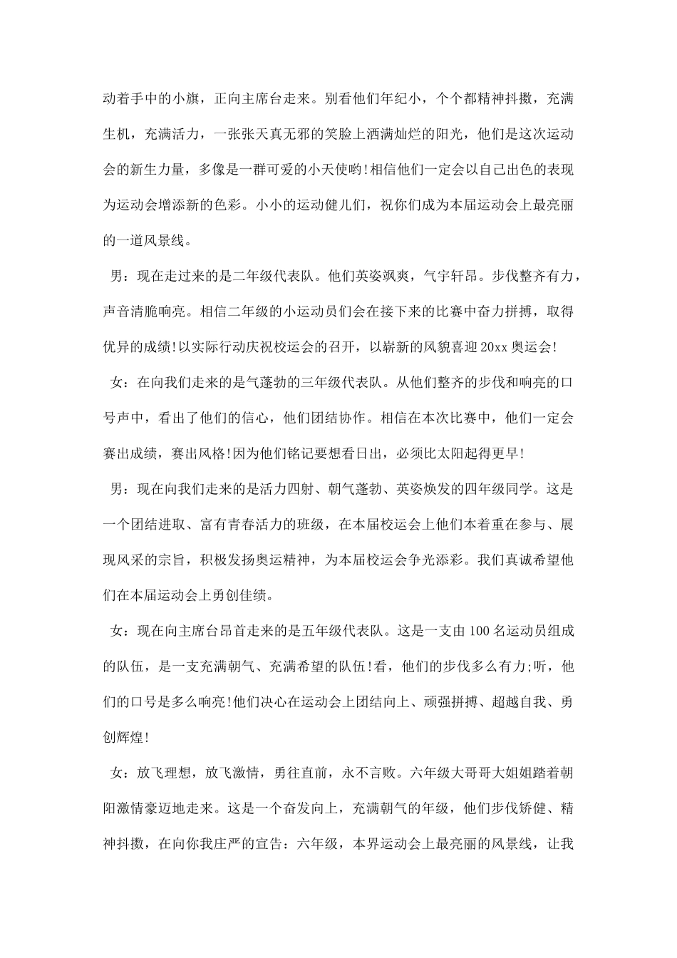 小学春季田径运动会开幕式主持词.docx_第2页